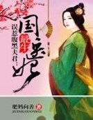 误惹腹黑夫君：最牛国医妃