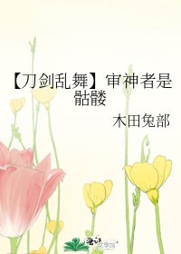 【刀剑乱舞】BONE